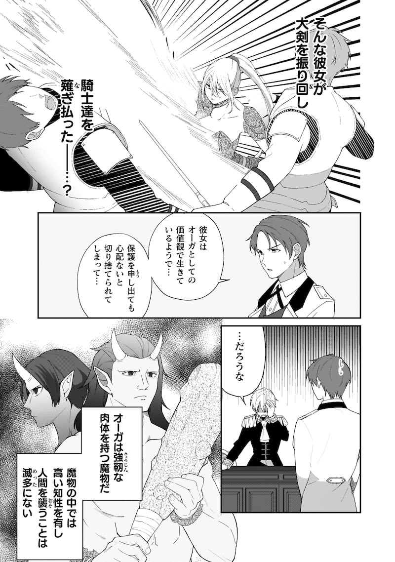 「オーガ令嬢は力がお好き~竜の血を引く公爵令嬢、オーガよりも強くなったので婿探しに出る~」7