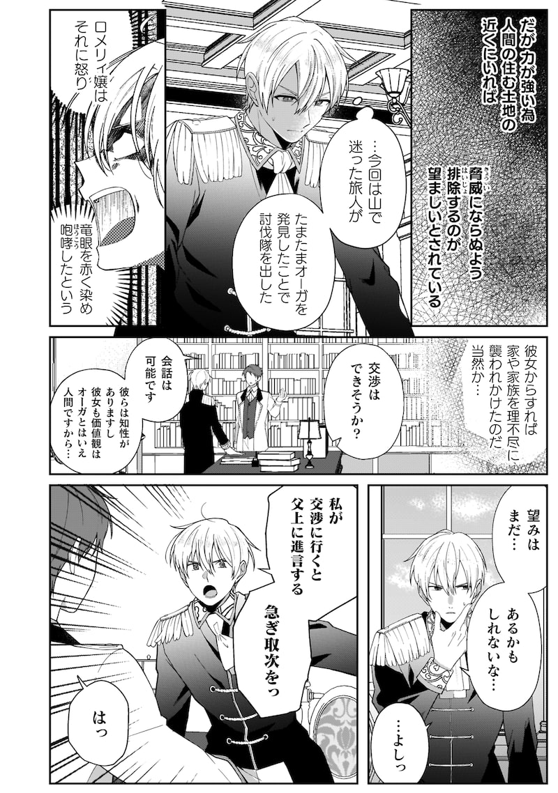 「オーガ令嬢は力がお好き~竜の血を引く公爵令嬢、オーガよりも強くなったので婿探しに出る~」8