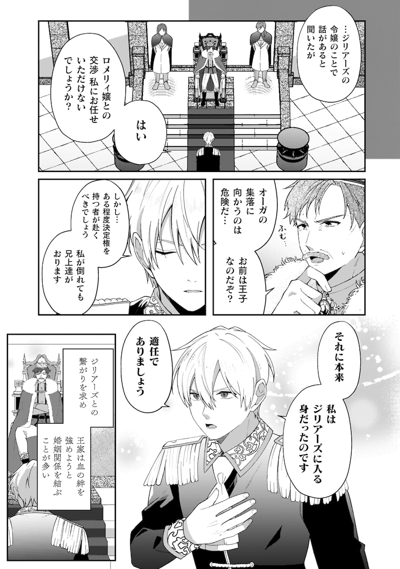 「オーガ令嬢は力がお好き~竜の血を引く公爵令嬢、オーガよりも強くなったので婿探しに出る~」9