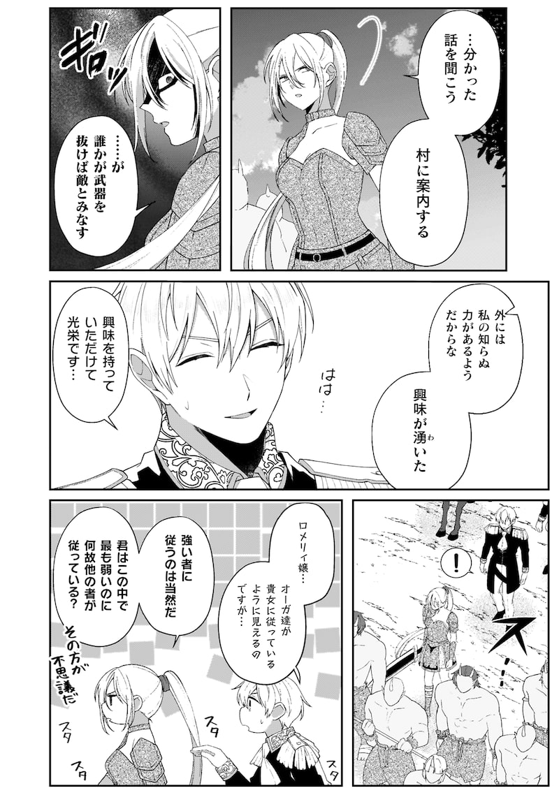 「オーガ令嬢は力がお好き~竜の血を引く公爵令嬢、オーガよりも強くなったので婿探しに出る~」14