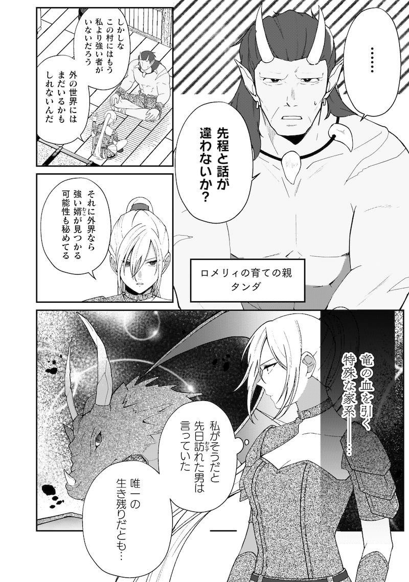「オーガ令嬢は力がお好き~竜の血を引く公爵令嬢、オーガよりも強くなったので婿探しに出る~」16