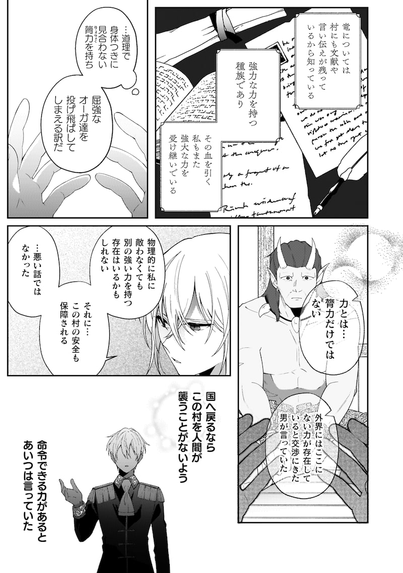 「オーガ令嬢は力がお好き~竜の血を引く公爵令嬢、オーガよりも強くなったので婿探しに出る~」17