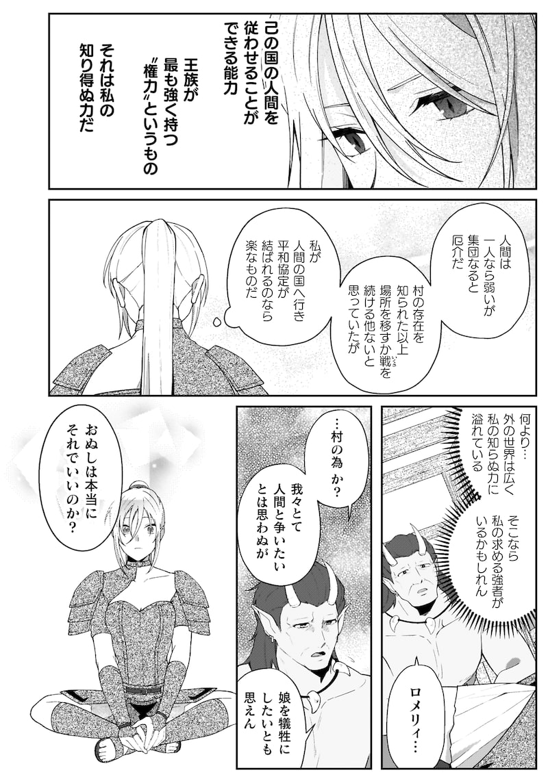 「オーガ令嬢は力がお好き~竜の血を引く公爵令嬢、オーガよりも強くなったので婿探しに出る~」18