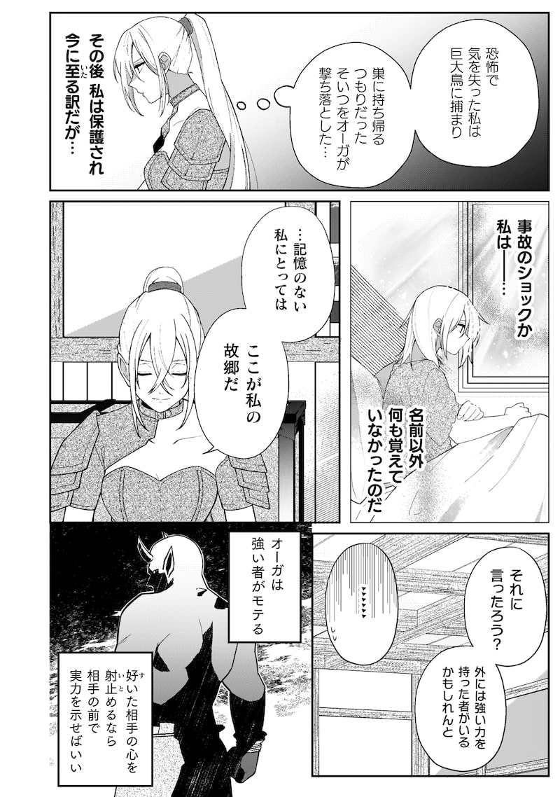 「オーガ令嬢は力がお好き~竜の血を引く公爵令嬢、オーガよりも強くなったので婿探しに出る~」20