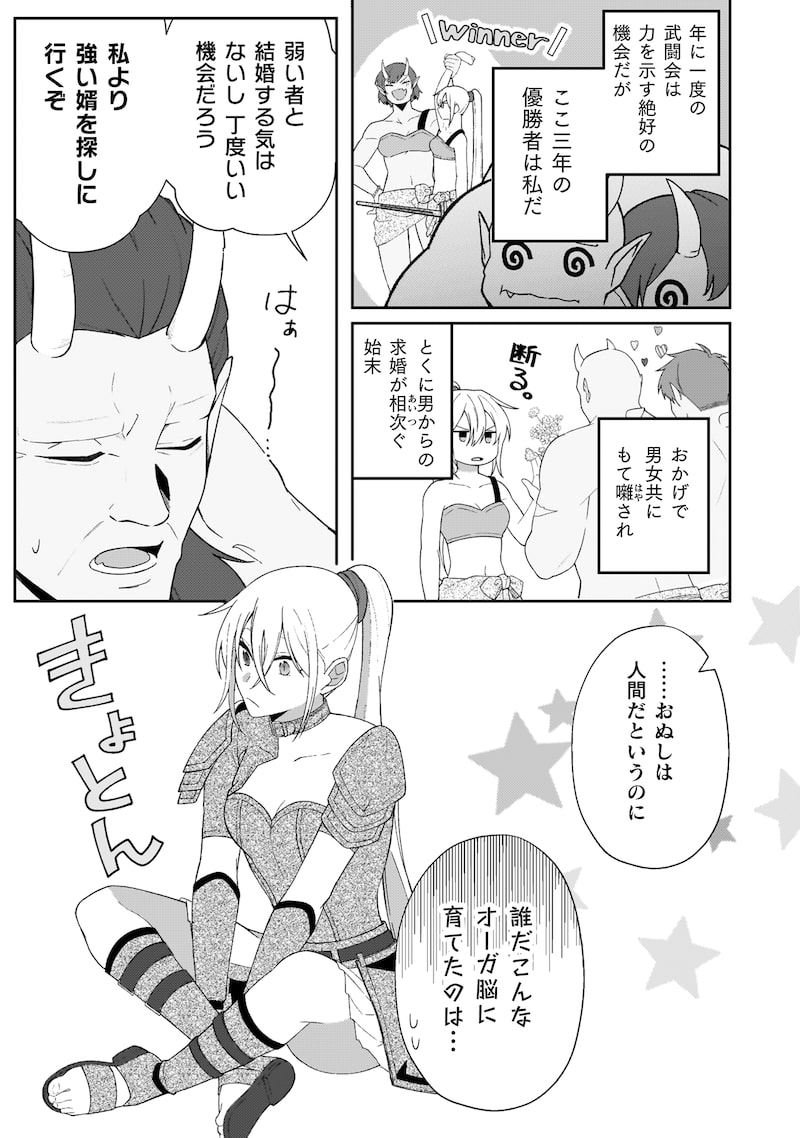 「オーガ令嬢は力がお好き~竜の血を引く公爵令嬢、オーガよりも強くなったので婿探しに出る~」21