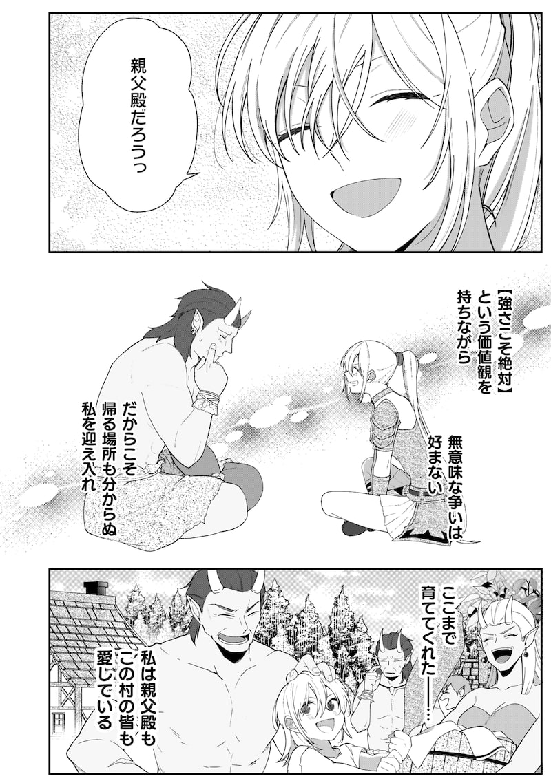 「オーガ令嬢は力がお好き~竜の血を引く公爵令嬢、オーガよりも強くなったので婿探しに出る~」22