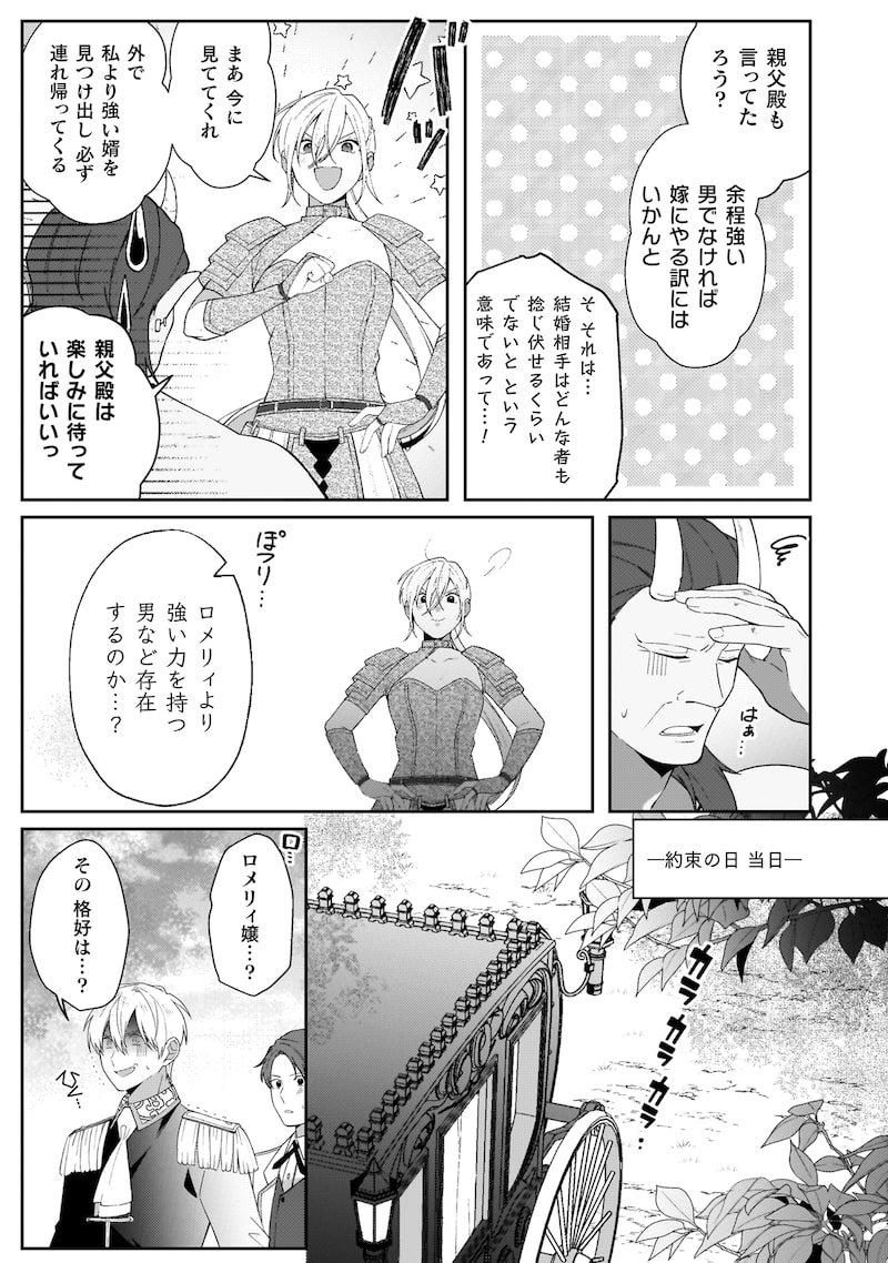 「オーガ令嬢は力がお好き~竜の血を引く公爵令嬢、オーガよりも強くなったので婿探しに出る~」23