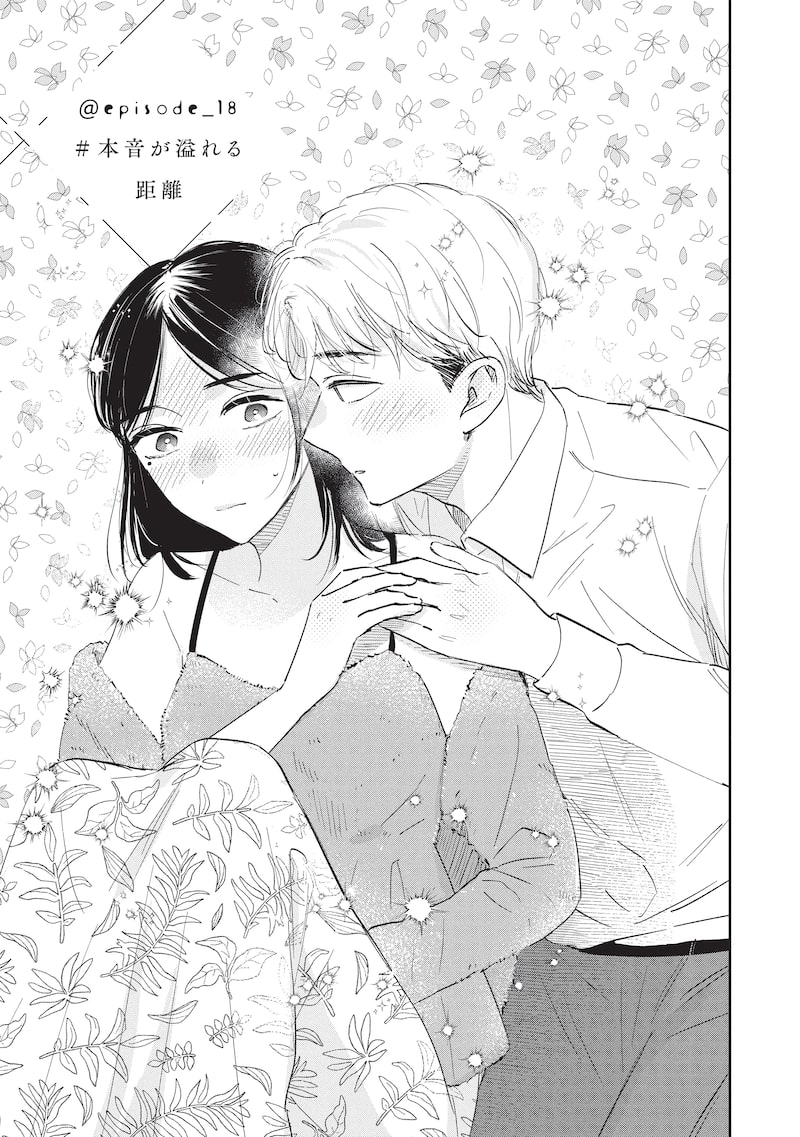 「真逆な2人はどうにもデキない。」1