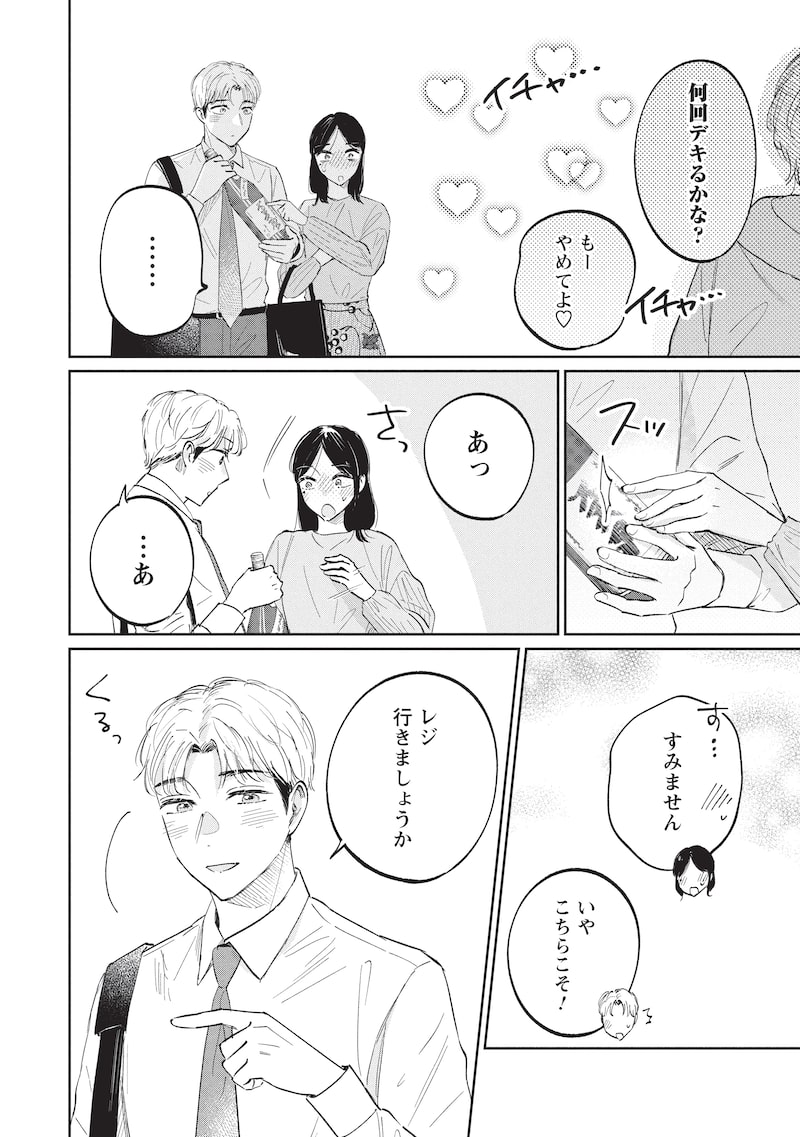 「真逆な2人はどうにもデキない。」10