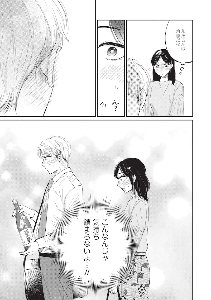 「真逆な2人はどうにもデキない。」11