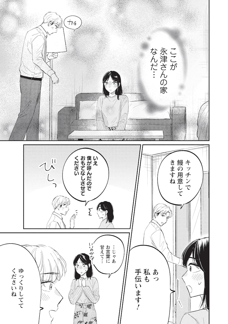 「真逆な2人はどうにもデキない。」13