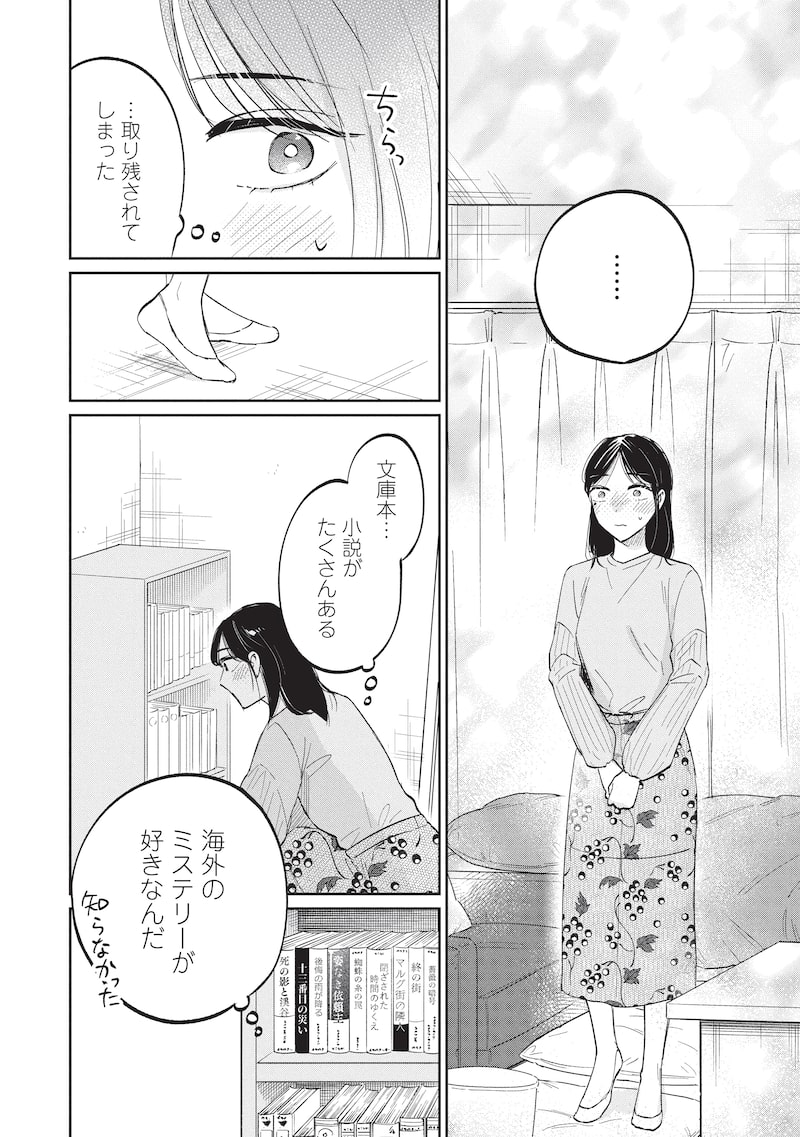 「真逆な2人はどうにもデキない。」14