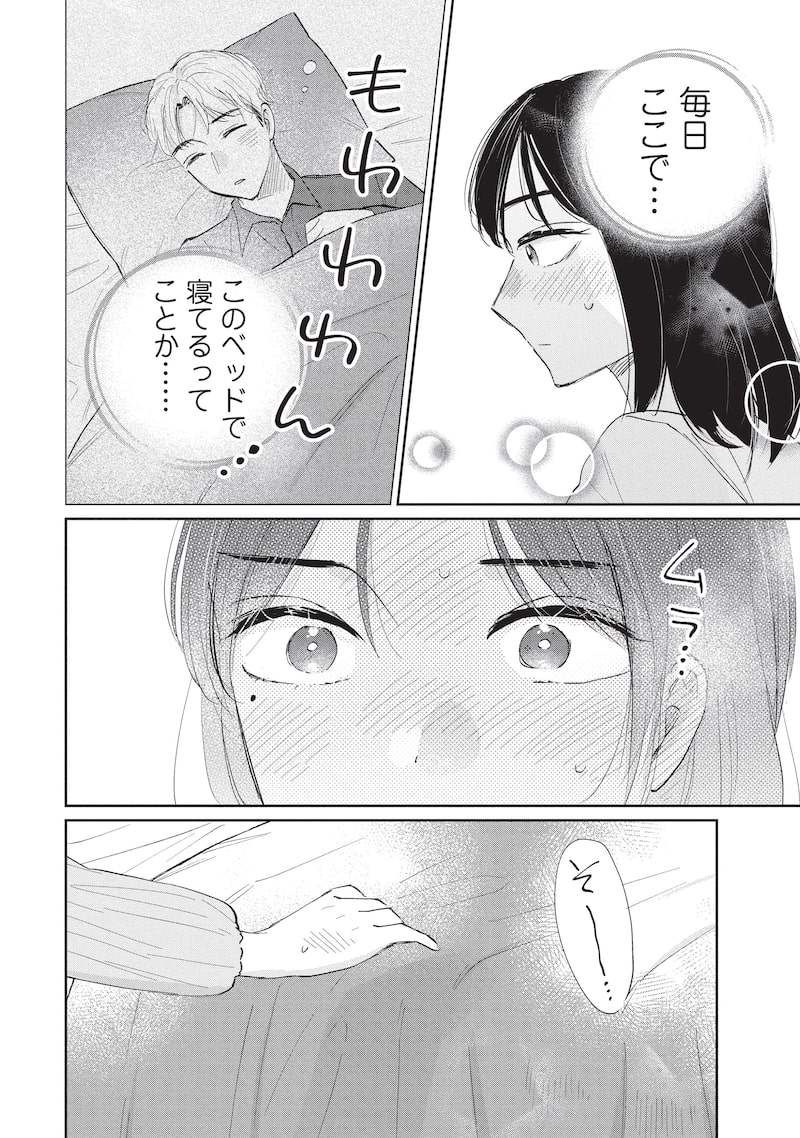 「真逆な2人はどうにもデキない。」16
