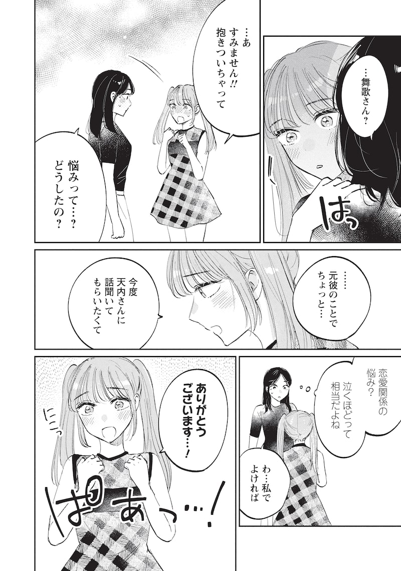 「真逆な2人はどうにもデキない。」2