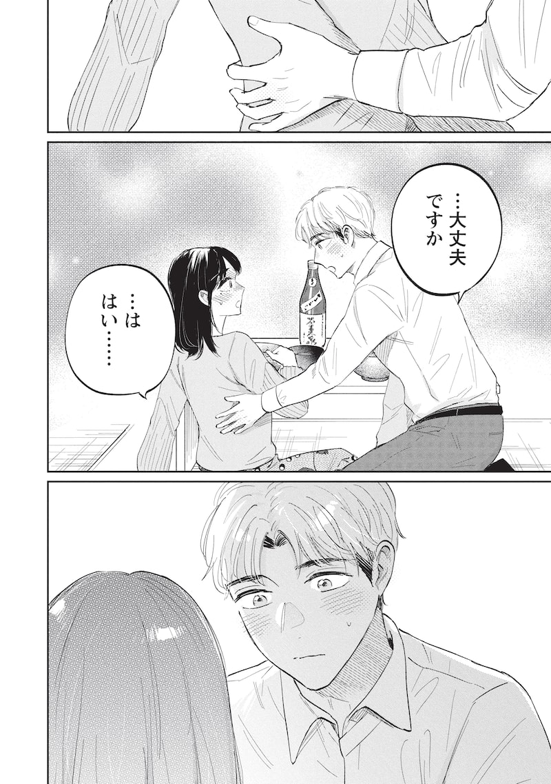 「真逆な2人はどうにもデキない。」20
