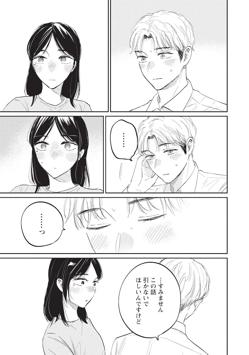 「真逆な2人はどうにもデキない。」27