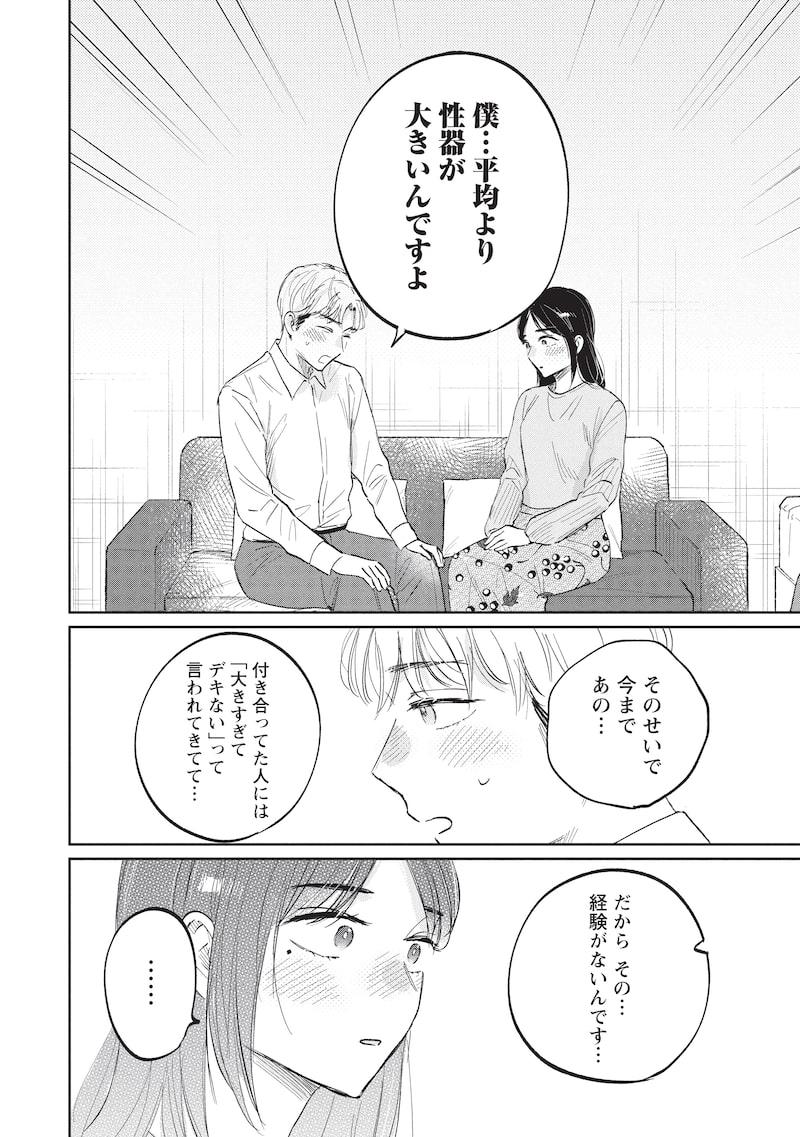 「真逆な2人はどうにもデキない。」28