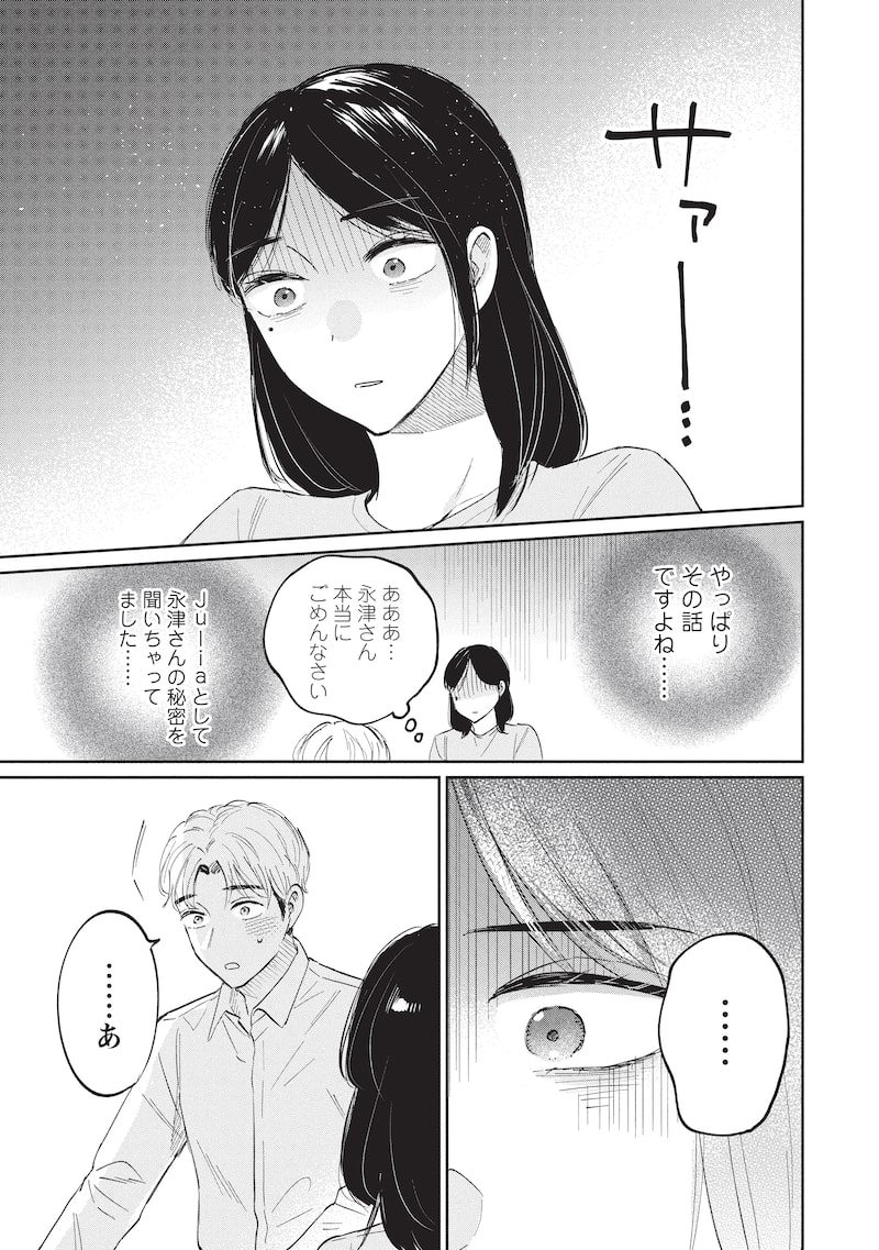 「真逆な2人はどうにもデキない。」29