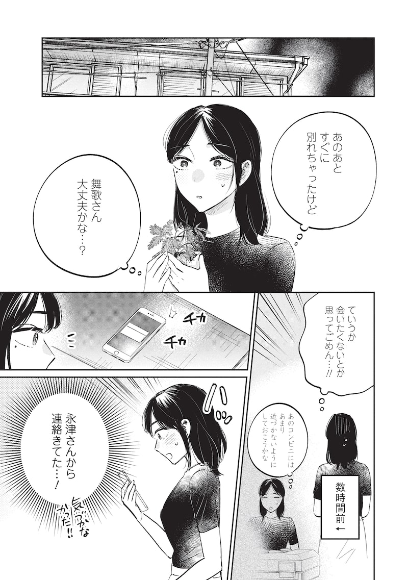 「真逆な2人はどうにもデキない。」3
