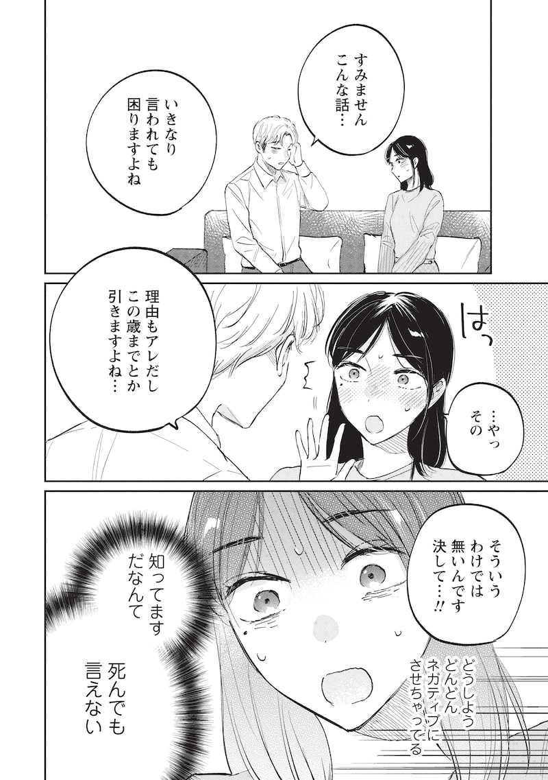 「真逆な2人はどうにもデキない。」30