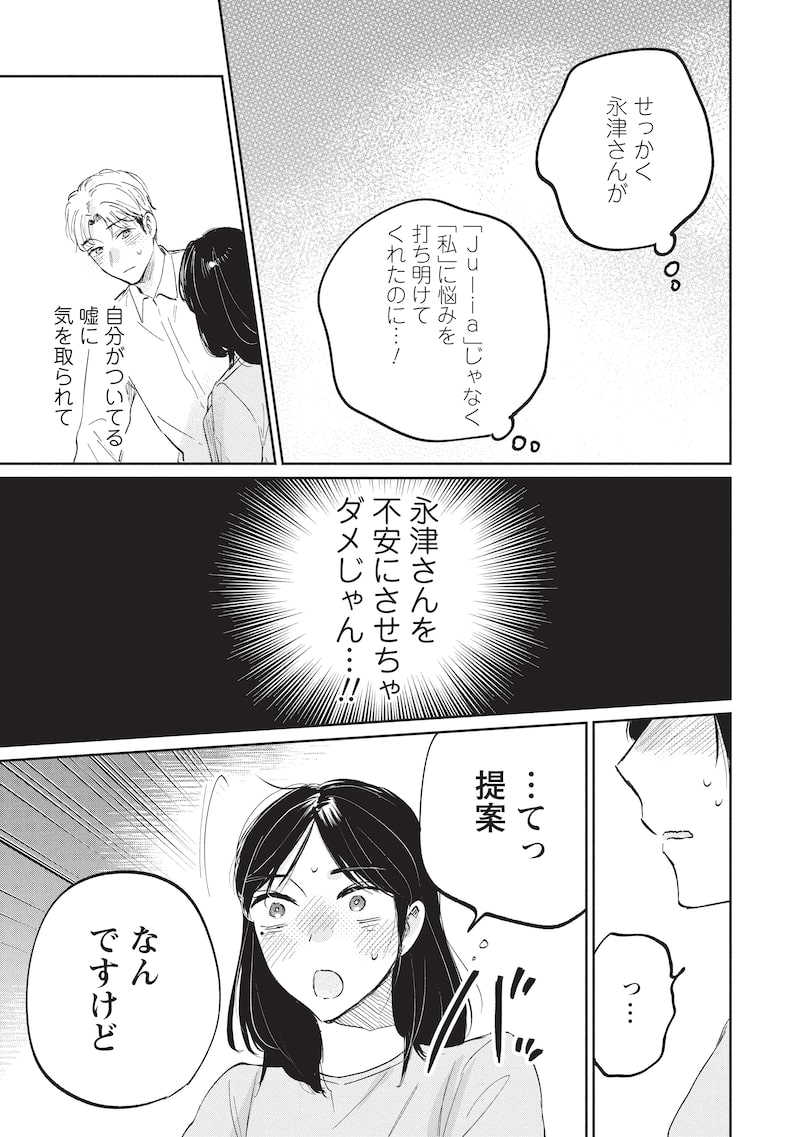 「真逆な2人はどうにもデキない。」31