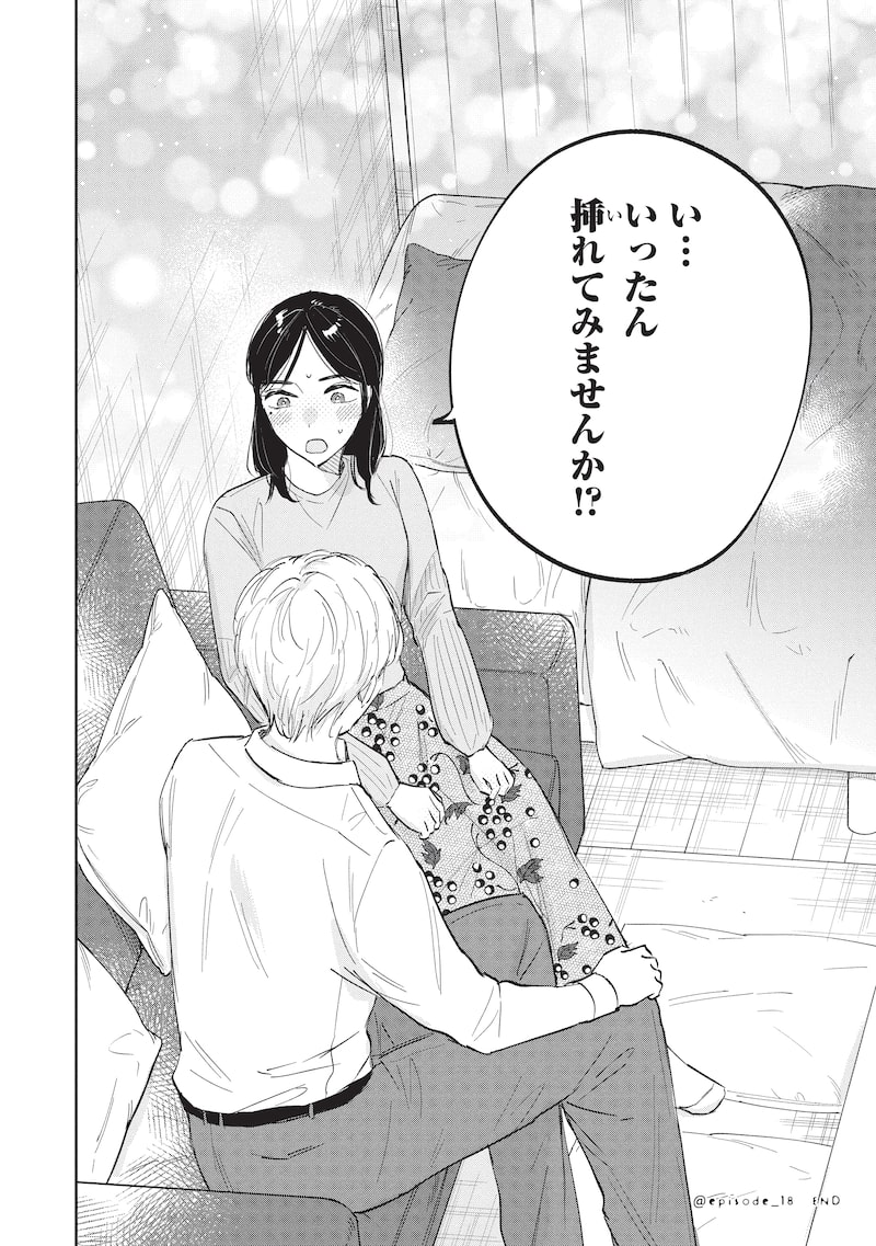 「真逆な2人はどうにもデキない。」32