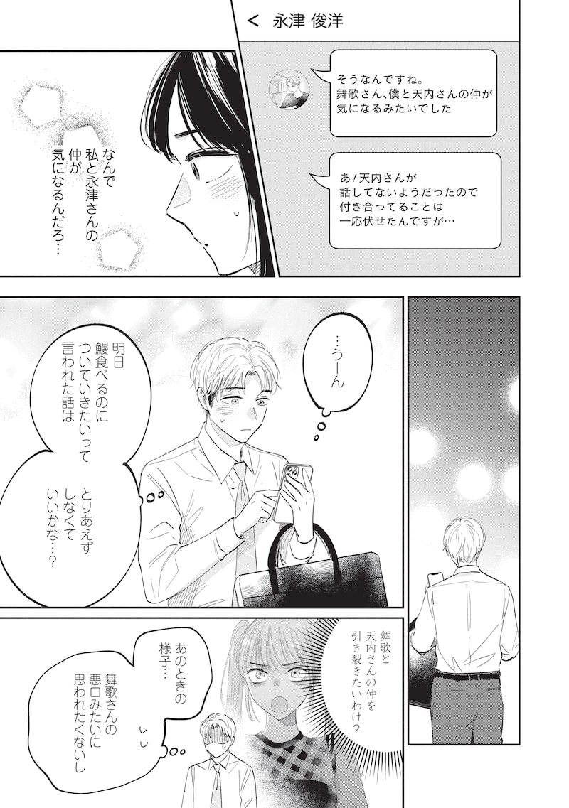 「真逆な2人はどうにもデキない。」5
