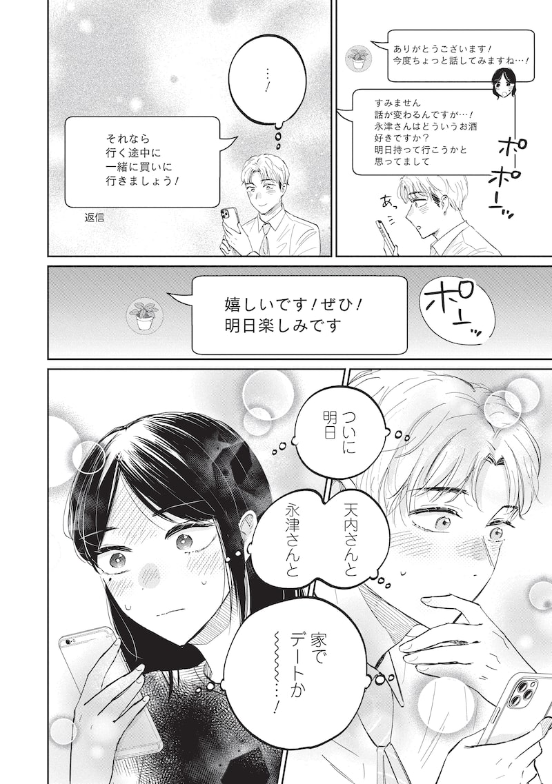 「真逆な2人はどうにもデキない。」6