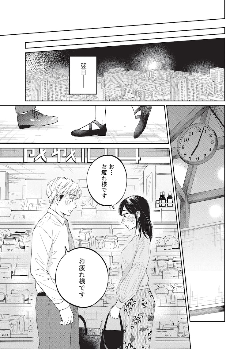 「真逆な2人はどうにもデキない。」7