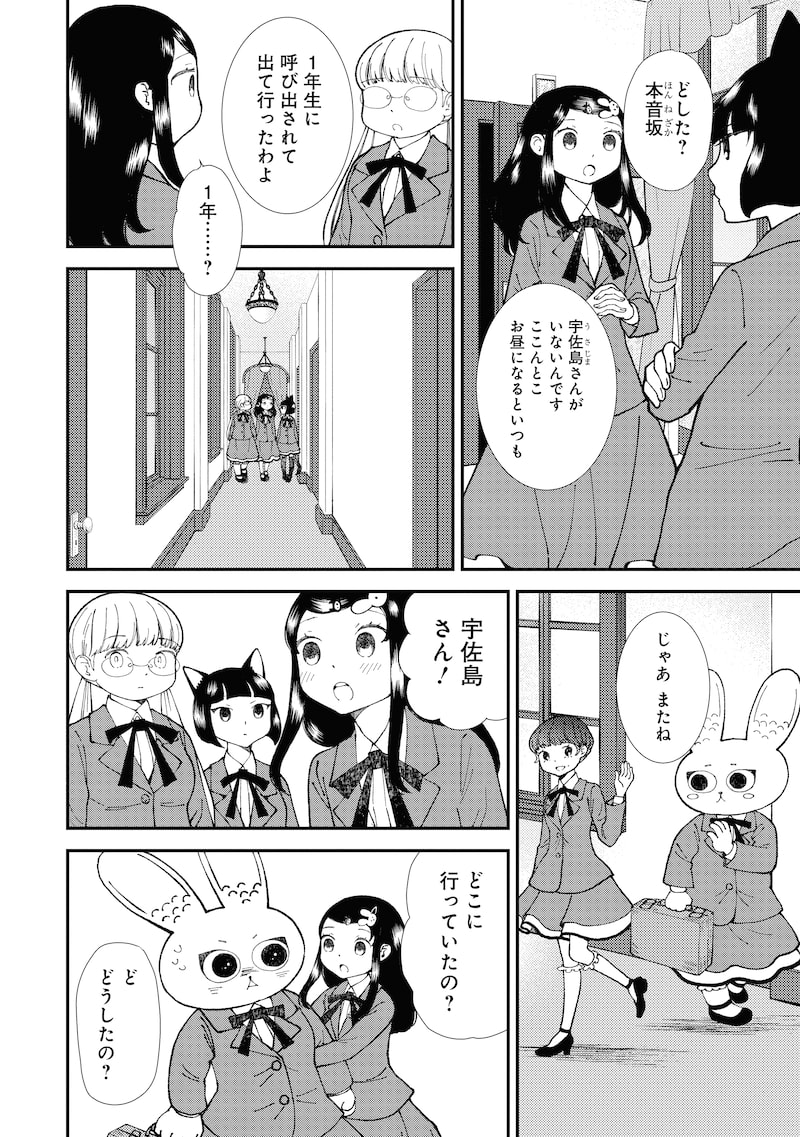 「魔法を捨てたい女の子」6