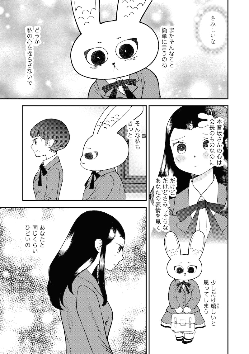 「魔法を捨てたい女の子」9