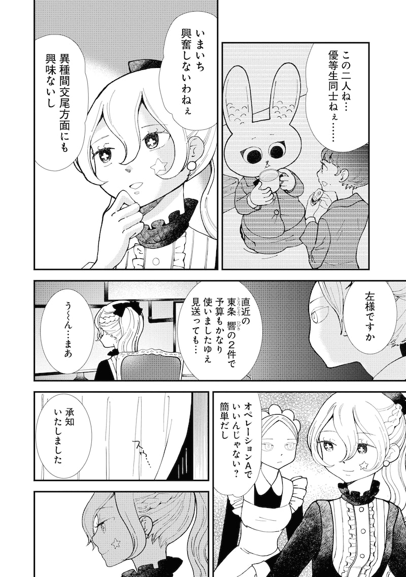「魔法を捨てたい女の子」12