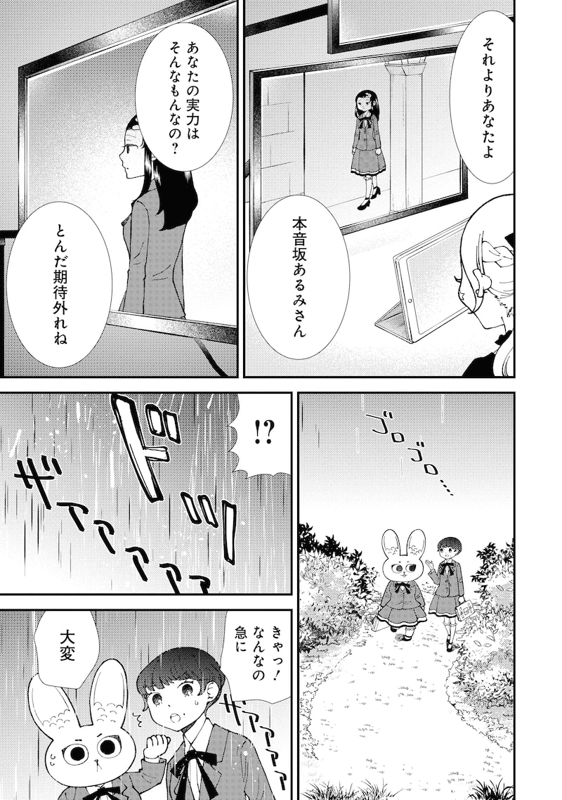 「魔法を捨てたい女の子」13