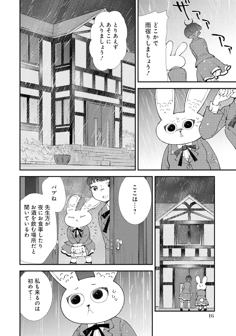 「魔法を捨てたい女の子」14
