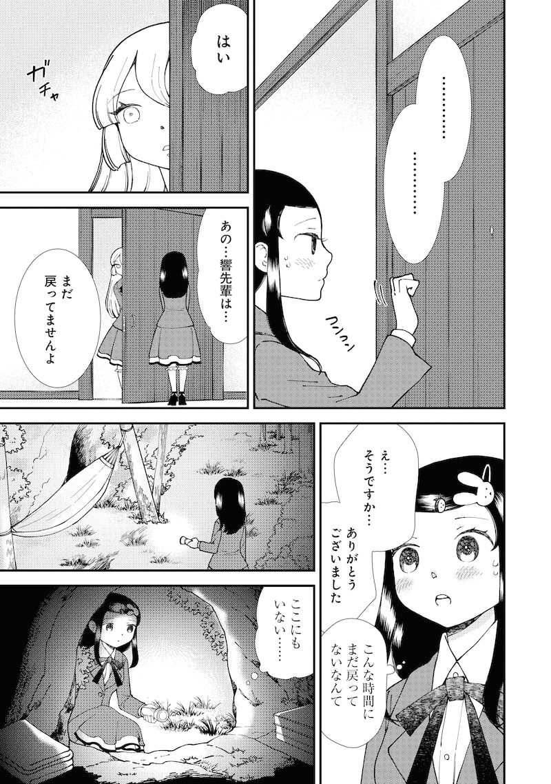 「魔法を捨てたい女の子」21