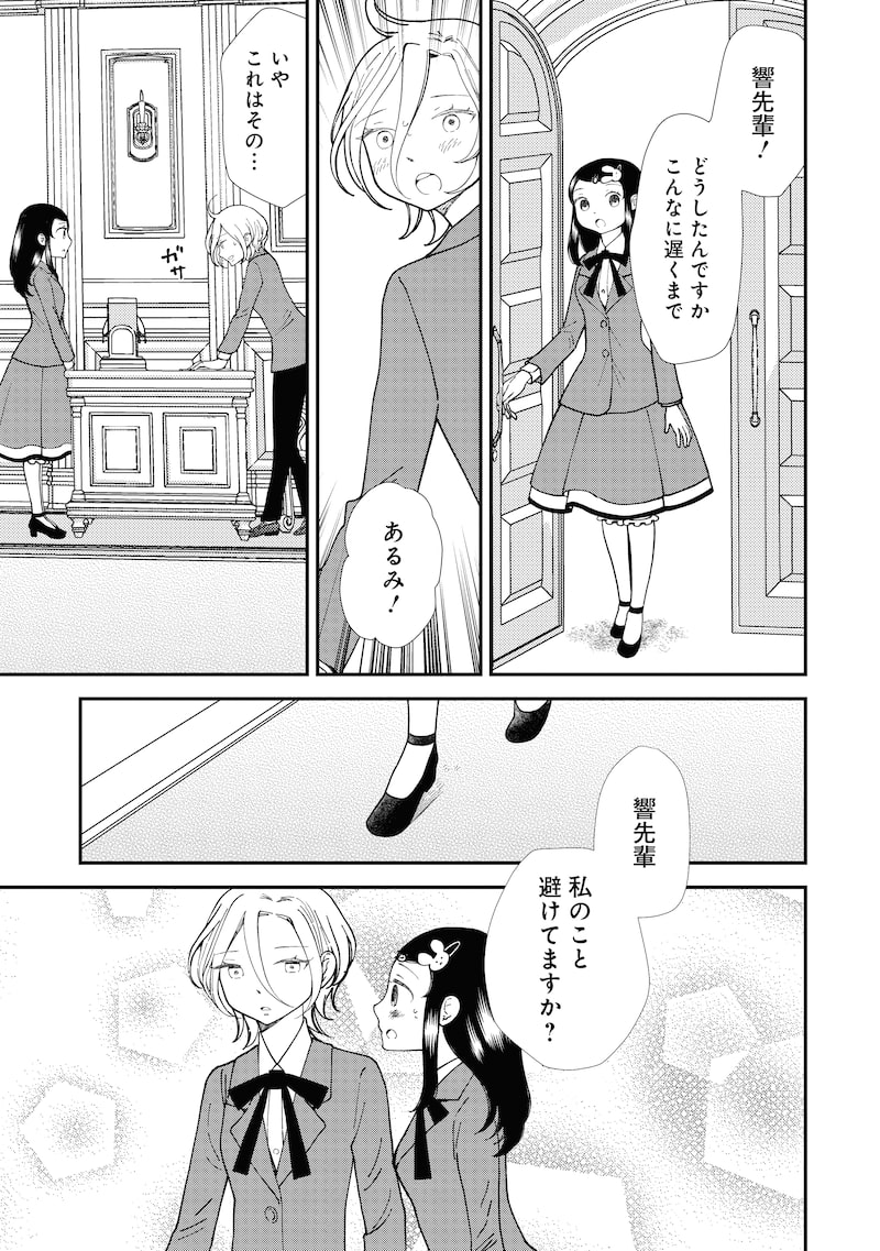 「魔法を捨てたい女の子」23