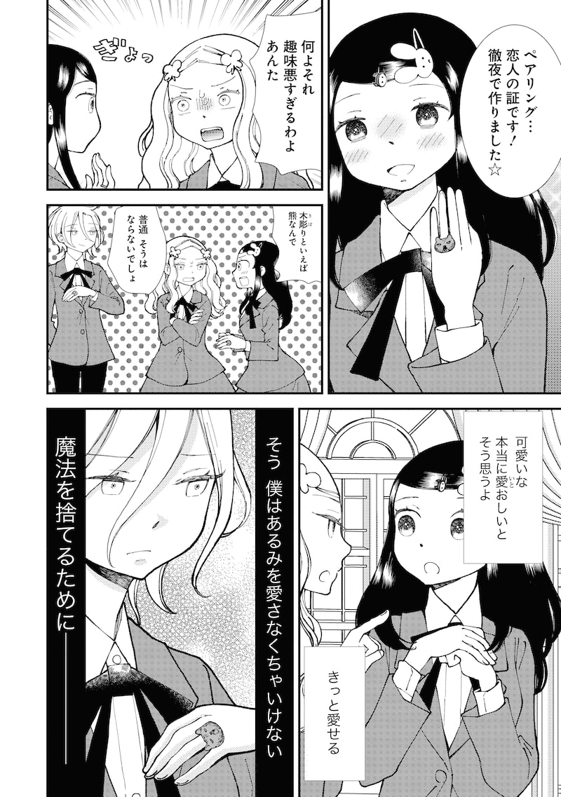 「魔法を捨てたい女の子」26