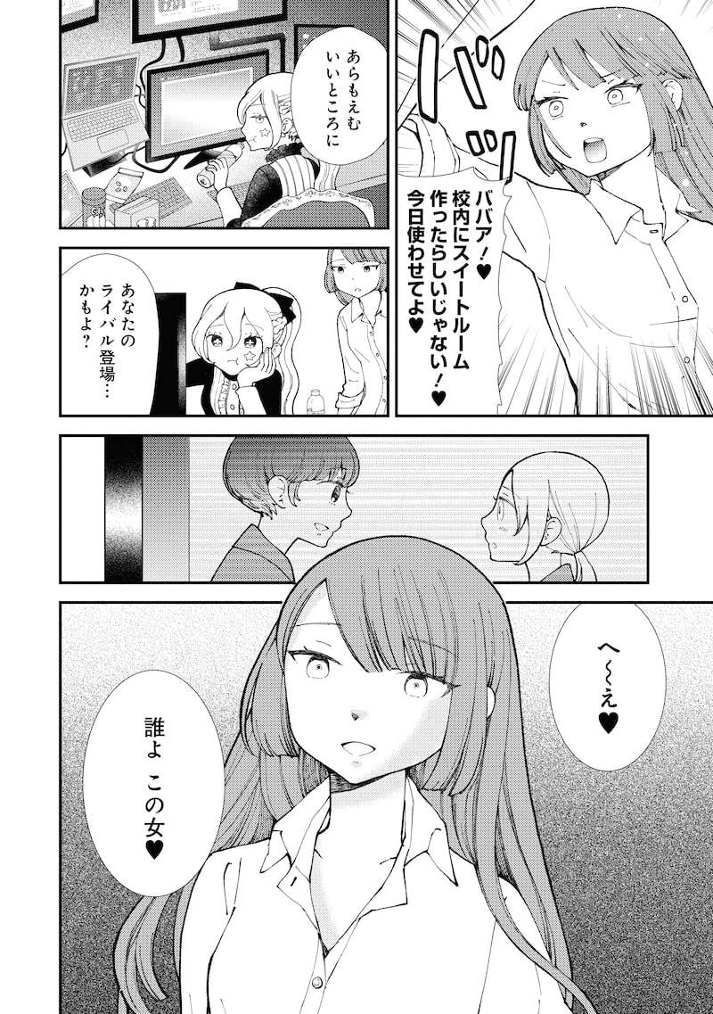 「魔法を捨てたい女の子」32