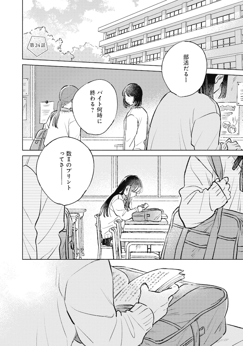 「恋より青く」1