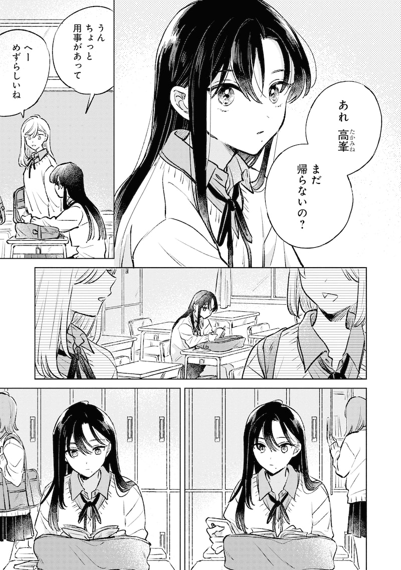 「恋より青く」3