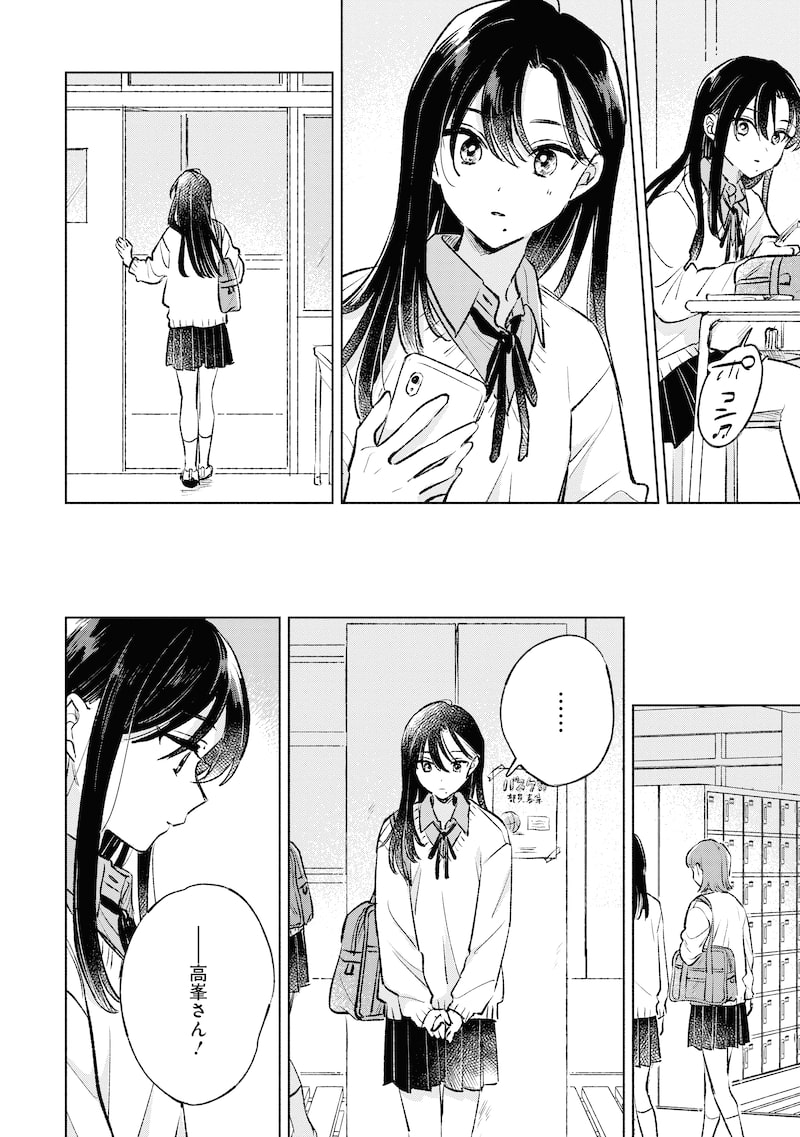 「恋より青く」4