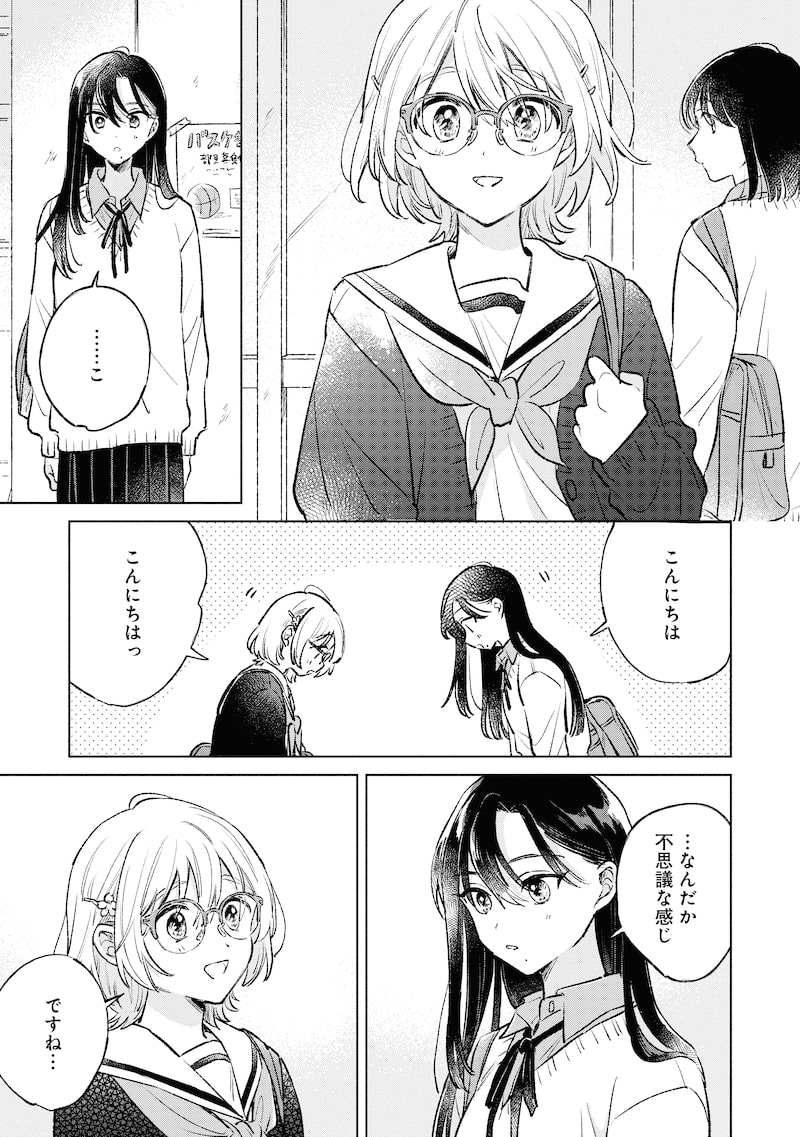 「恋より青く」5