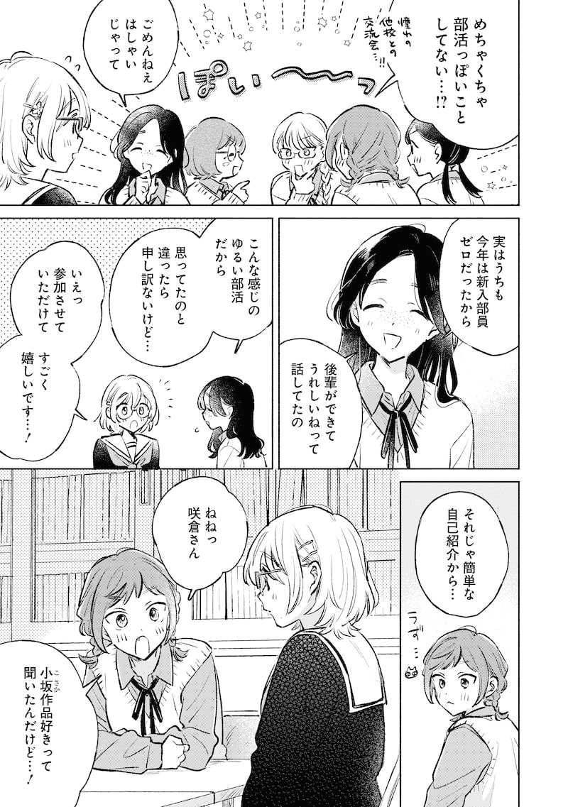 「恋より青く」11
