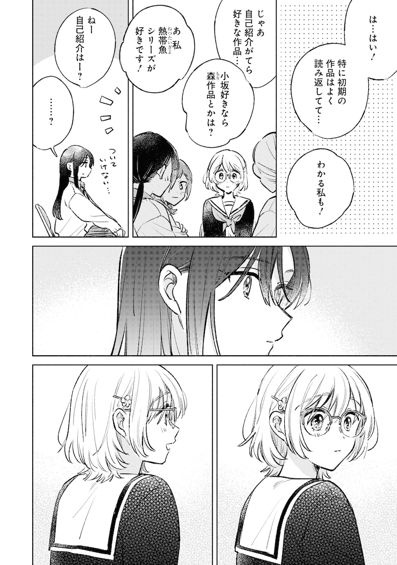 「恋より青く」12