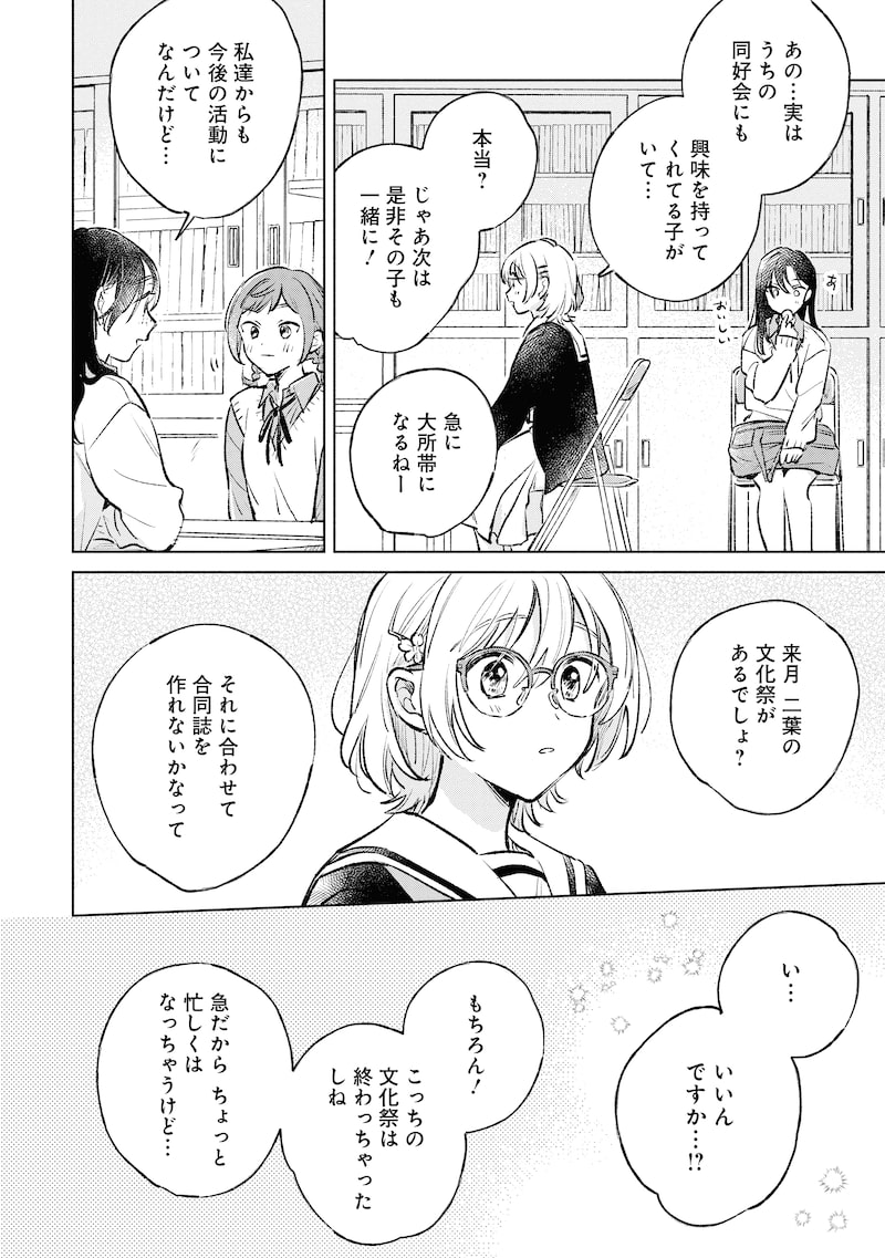 「恋より青く」14