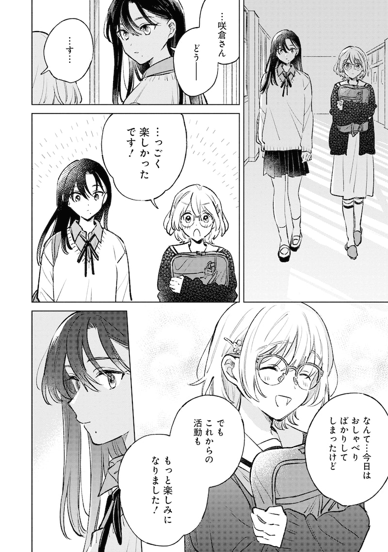 「恋より青く」16
