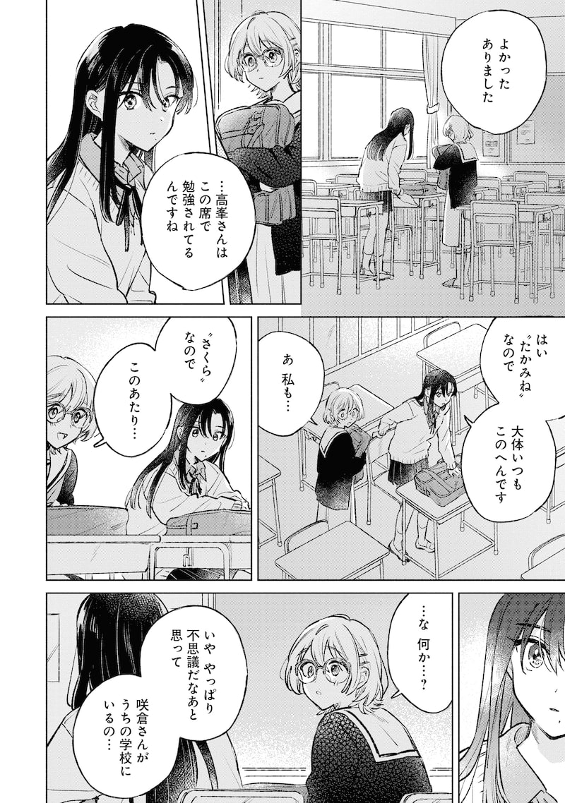 「恋より青く」18