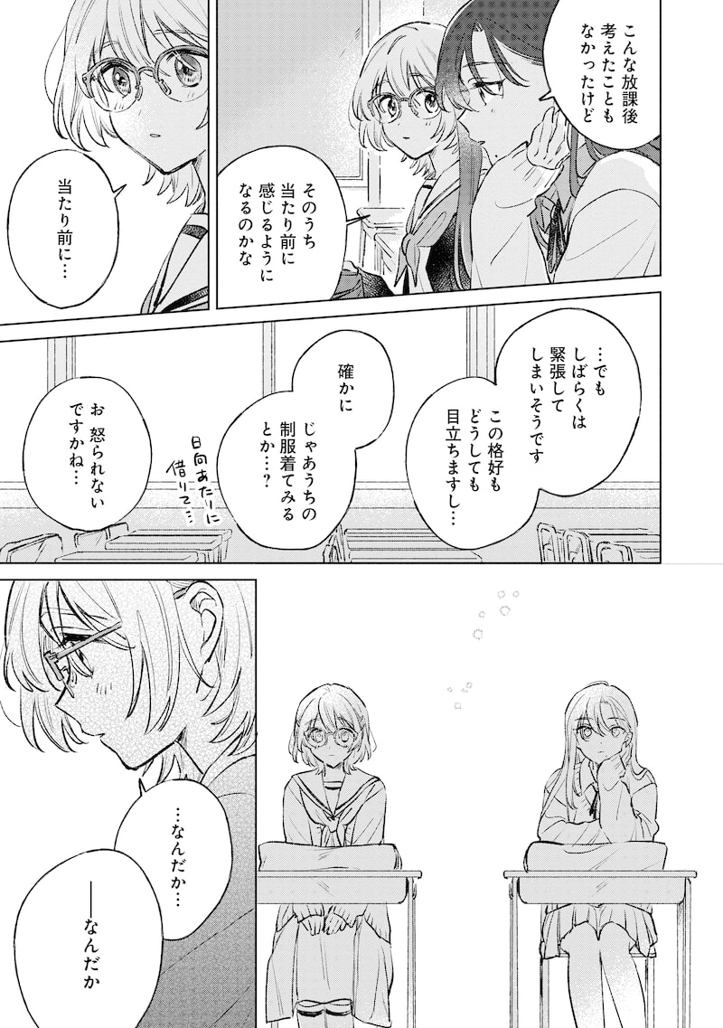 「恋より青く」19