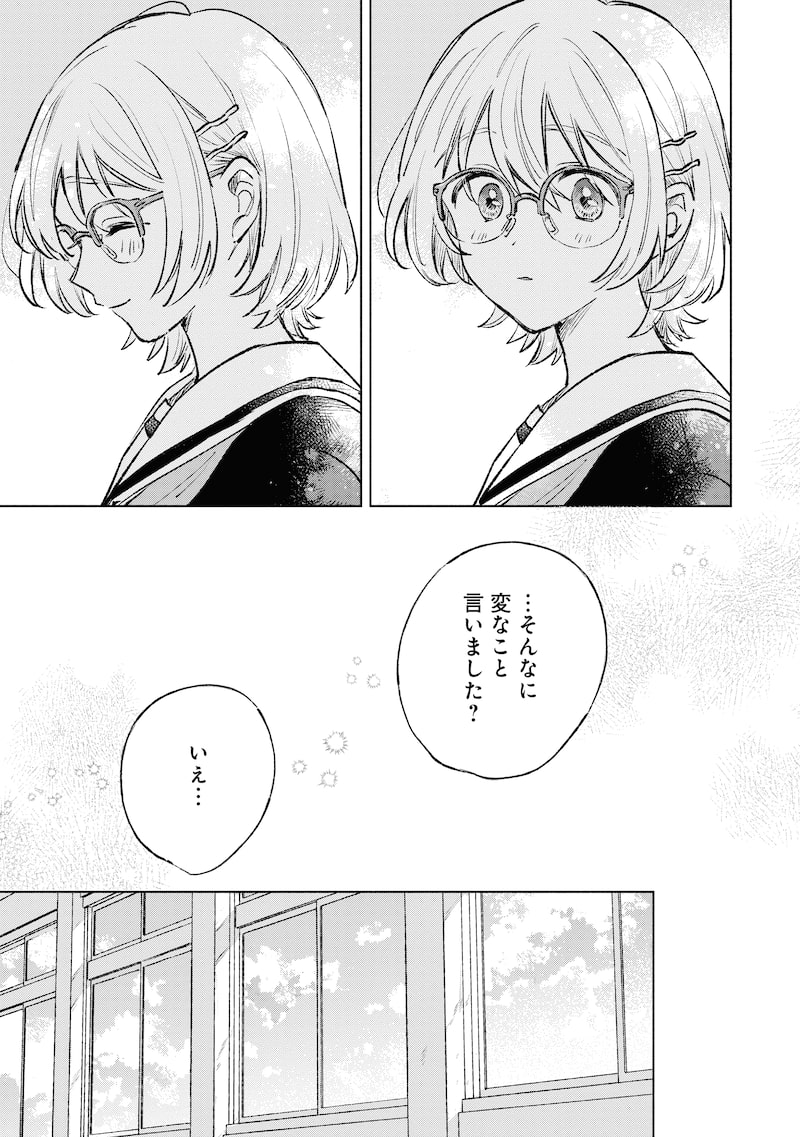 「恋より青く」21