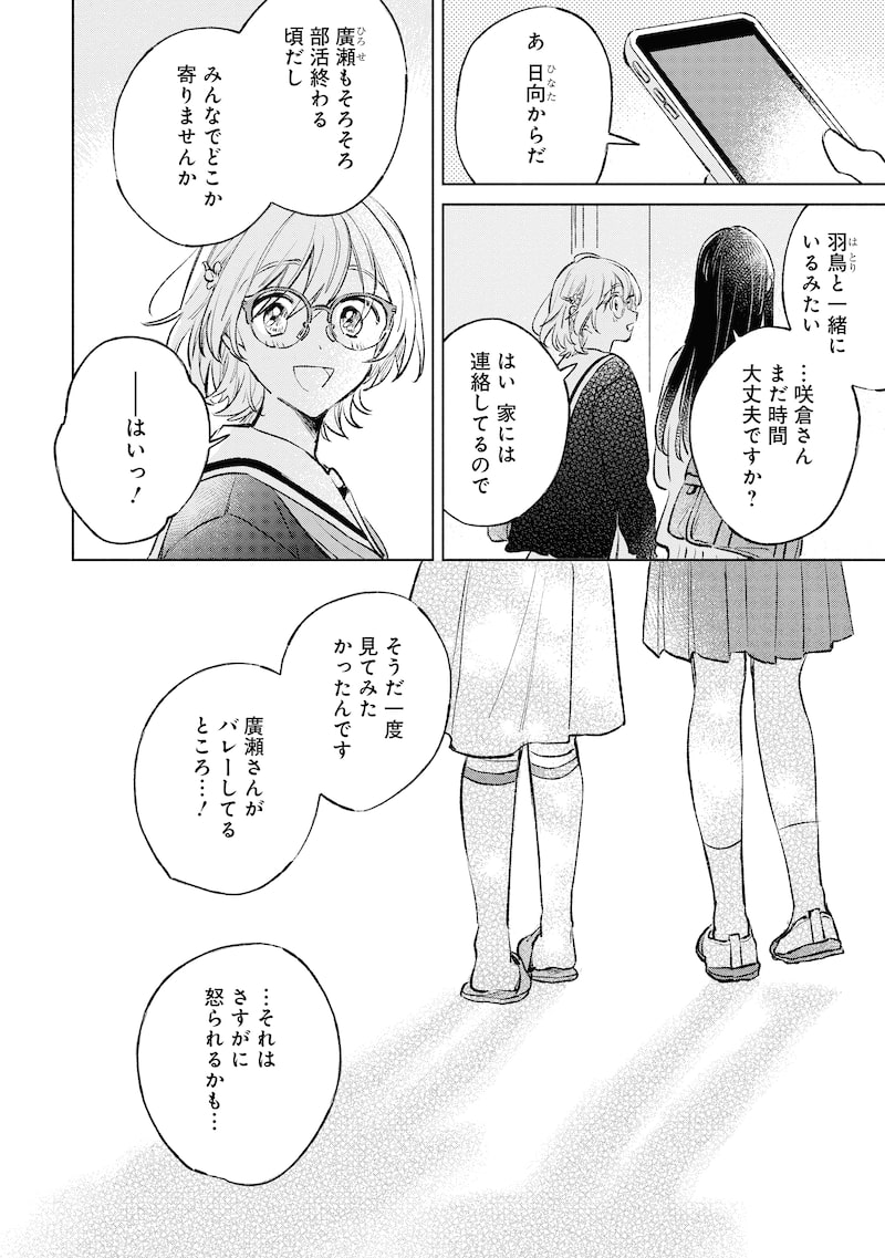 「恋より青く」22